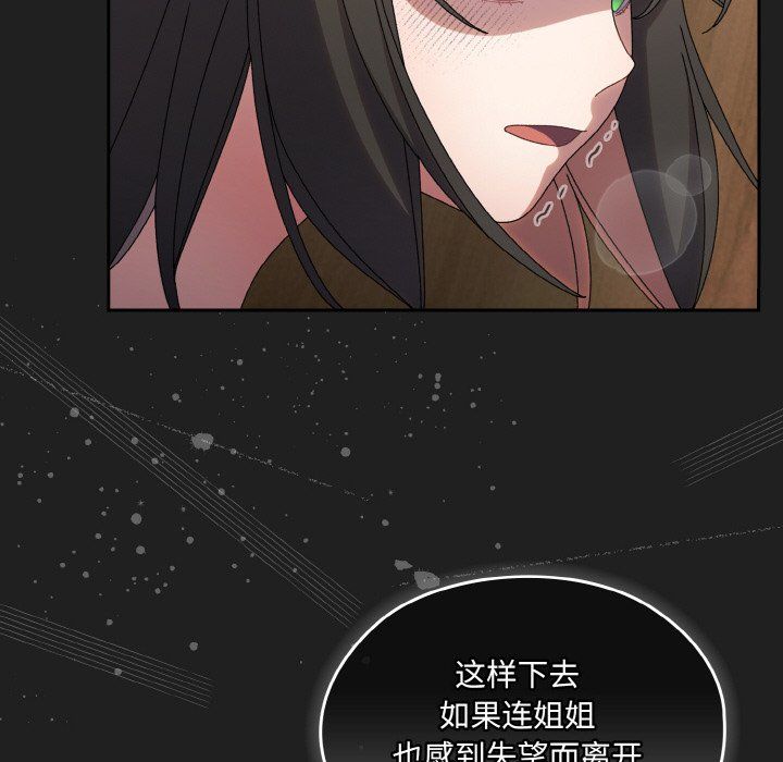 《老大!请把女儿交给我!》第44话