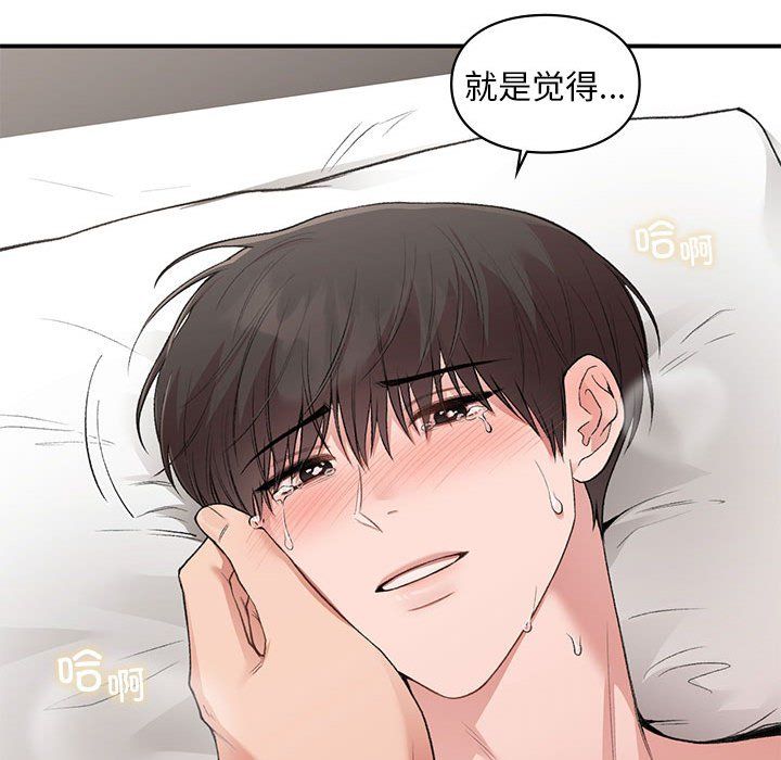 让我一见钟情的他第44话