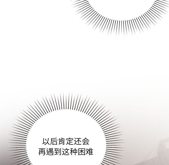 让我一见钟情的他第44话