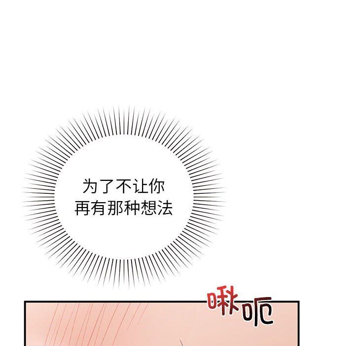 让我一见钟情的他第44话