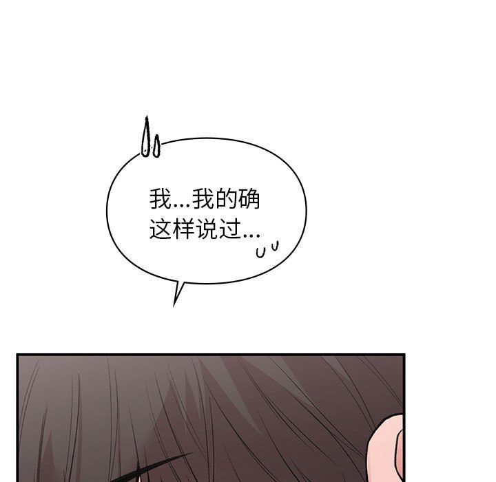 让我一见钟情的他第44话