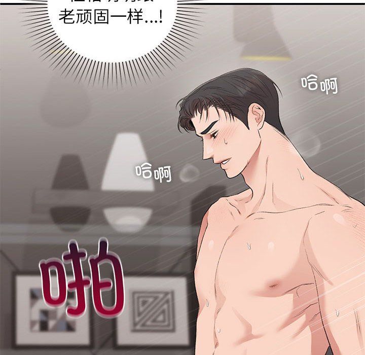 让我一见钟情的他第44话