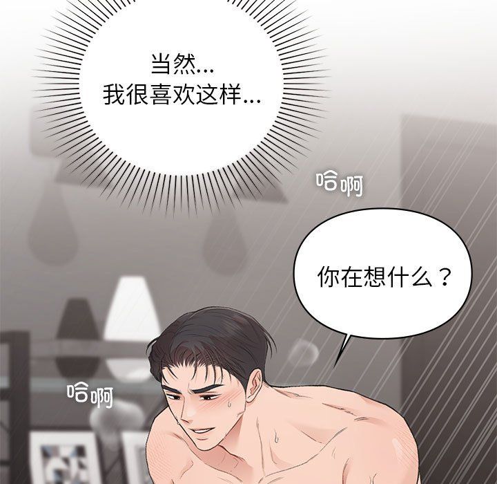 让我一见钟情的他第44话