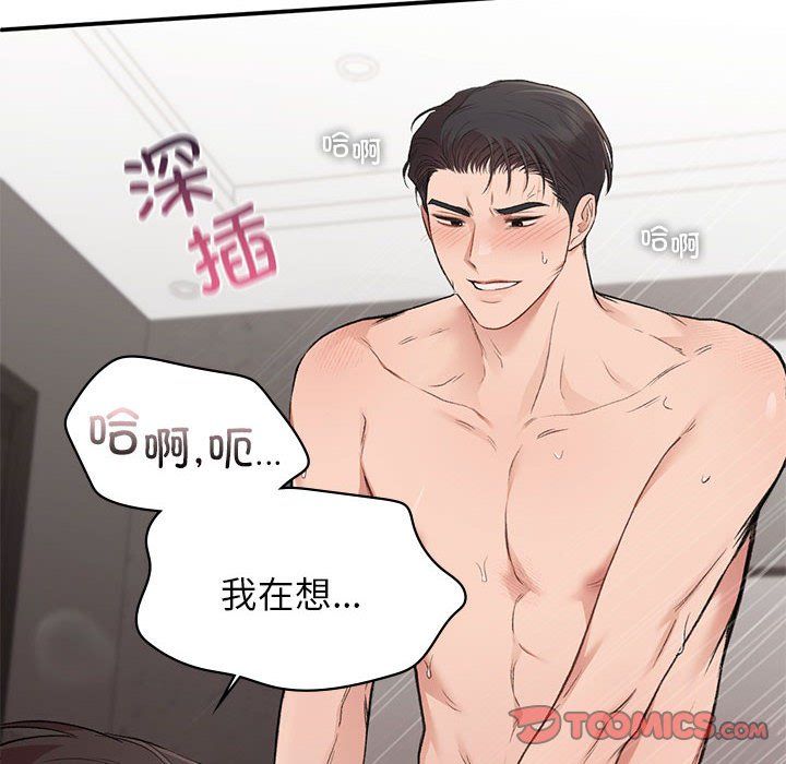 让我一见钟情的他第44话