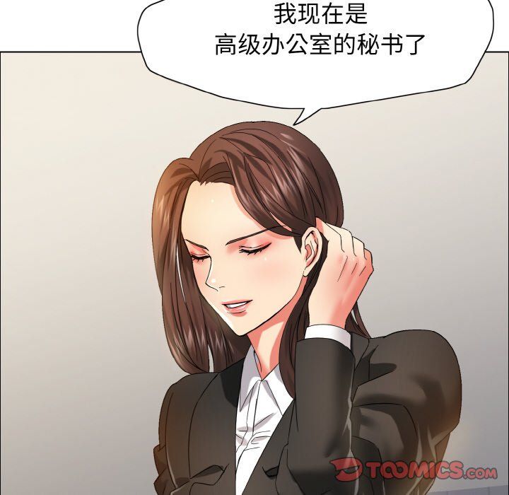 了不起的她第35话