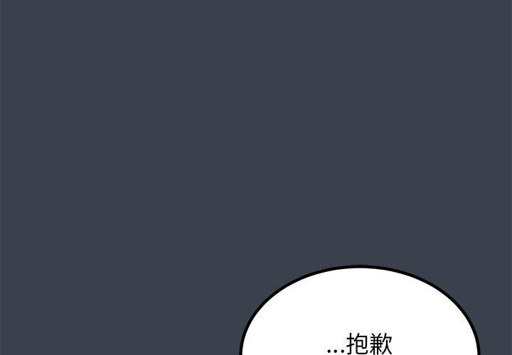 发小碰不得第37话