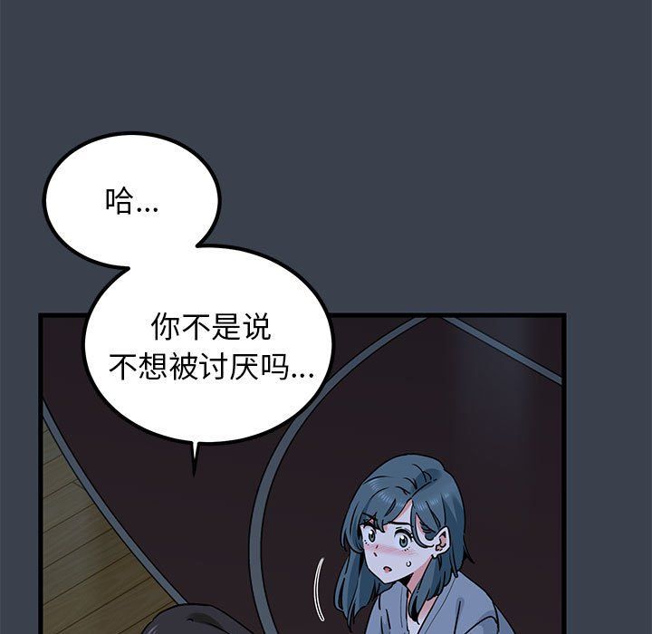 发小碰不得第37话