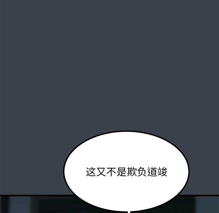 发小碰不得第37话