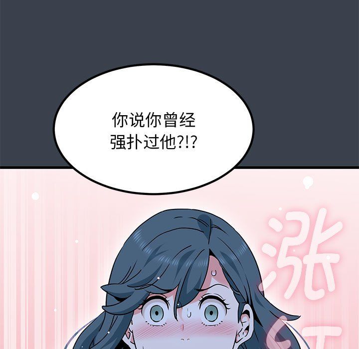 发小碰不得第37话