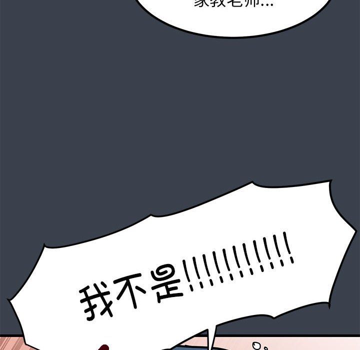 发小碰不得第37话
