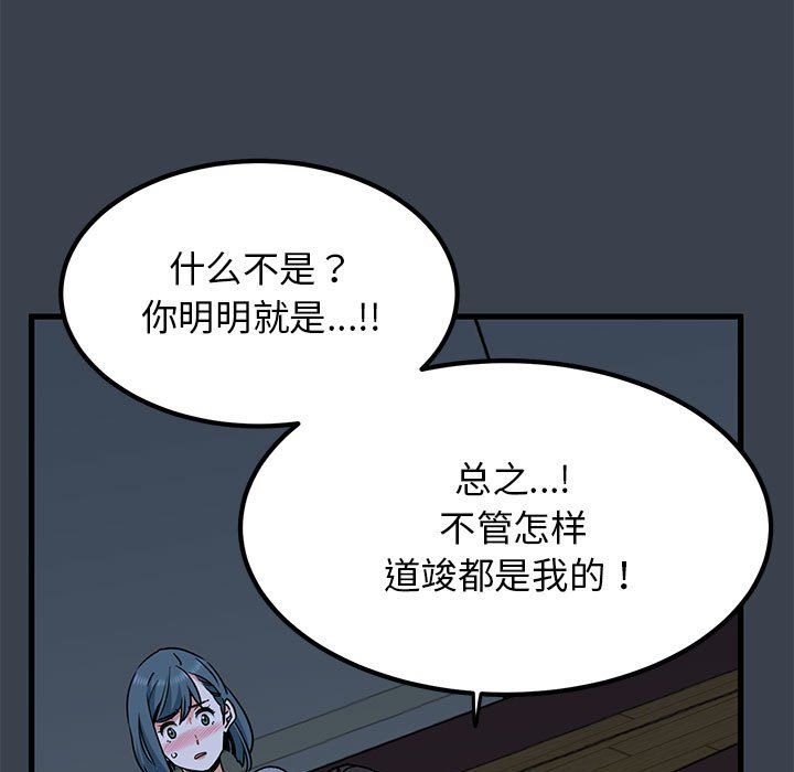 发小碰不得第37话