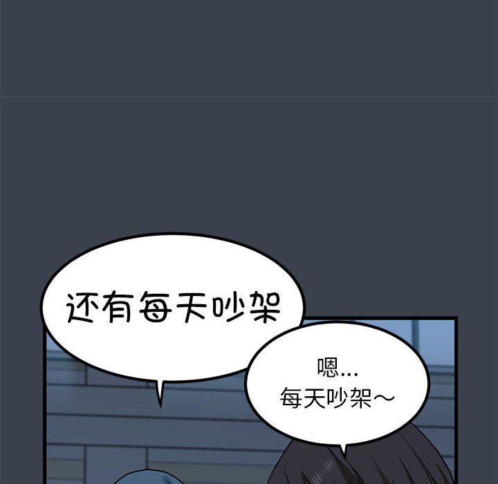 发小碰不得第37话