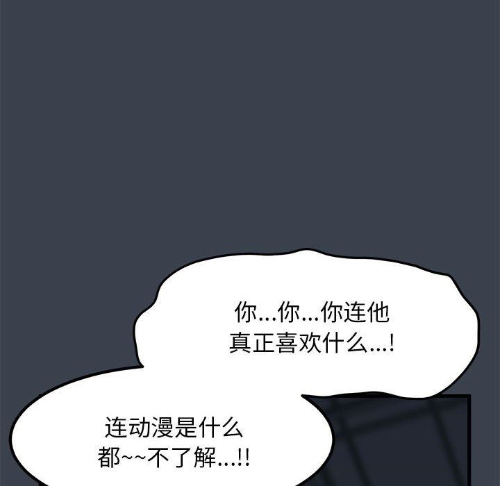 发小碰不得第37话