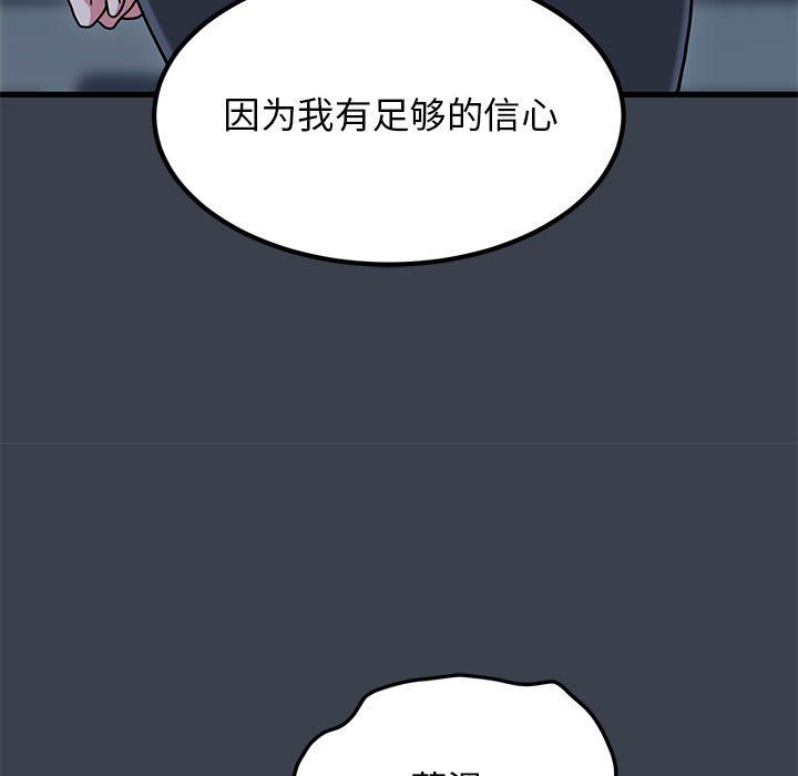 发小碰不得第37话