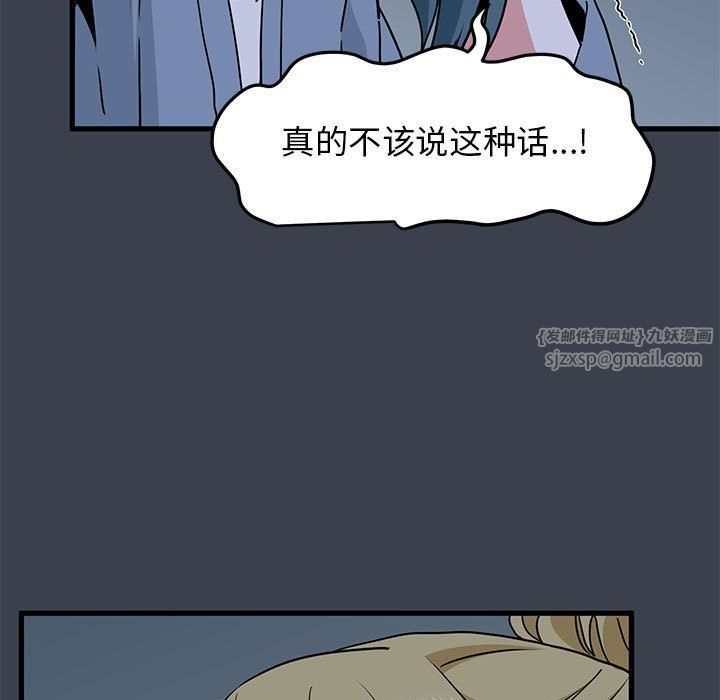 发小碰不得第37话