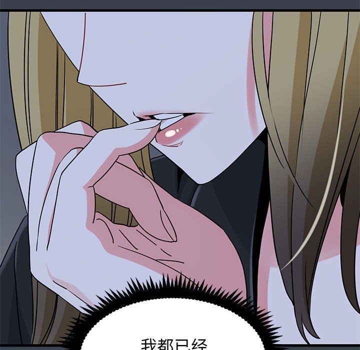 发小碰不得第37话