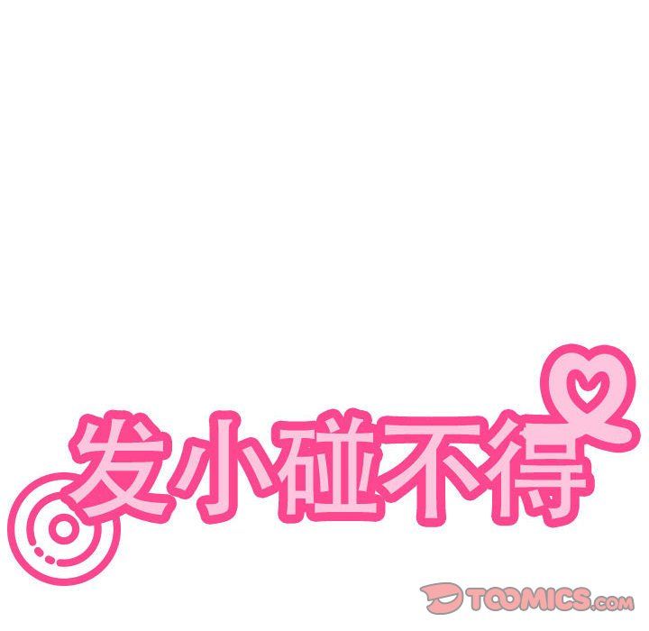 发小碰不得第37话