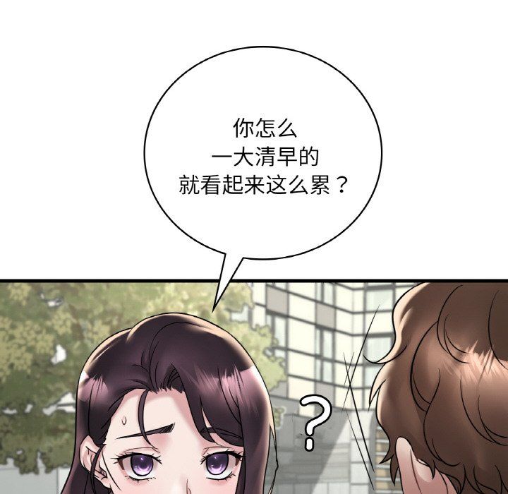 渴望占有她第33话