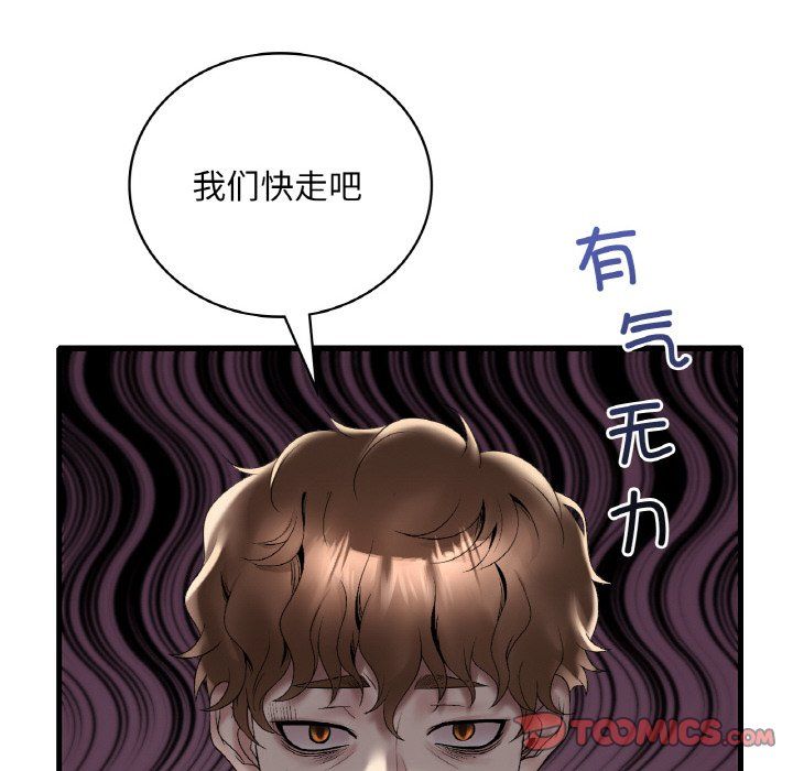 渴望占有她第33话