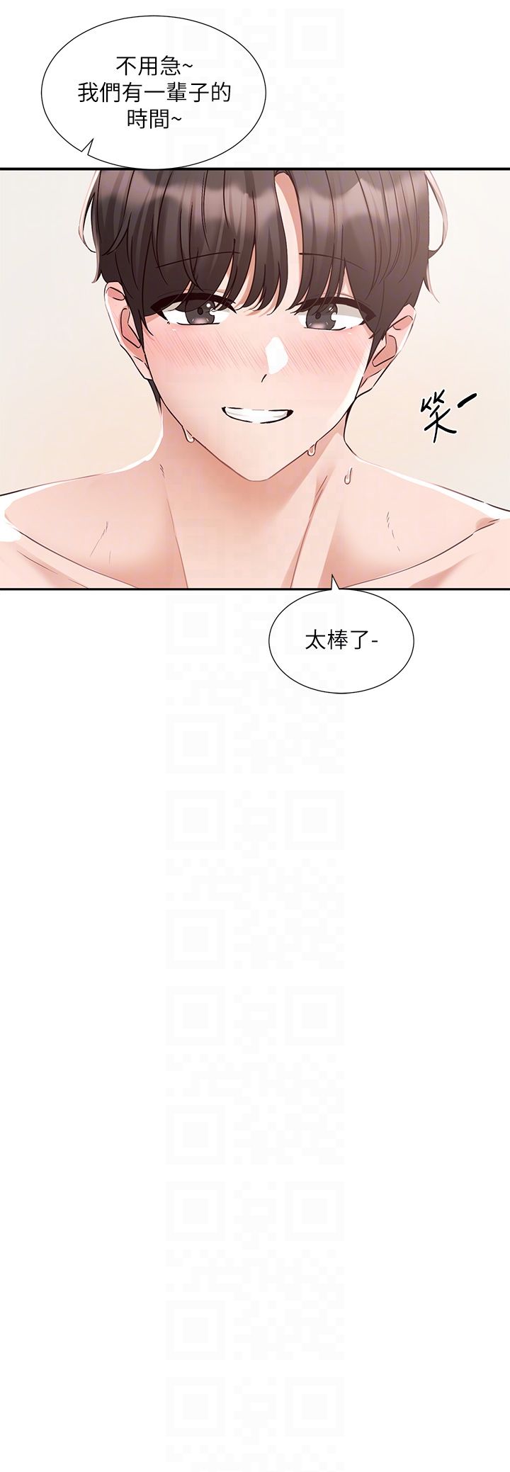 社团学姊第191话刘小冉-相约一辈子