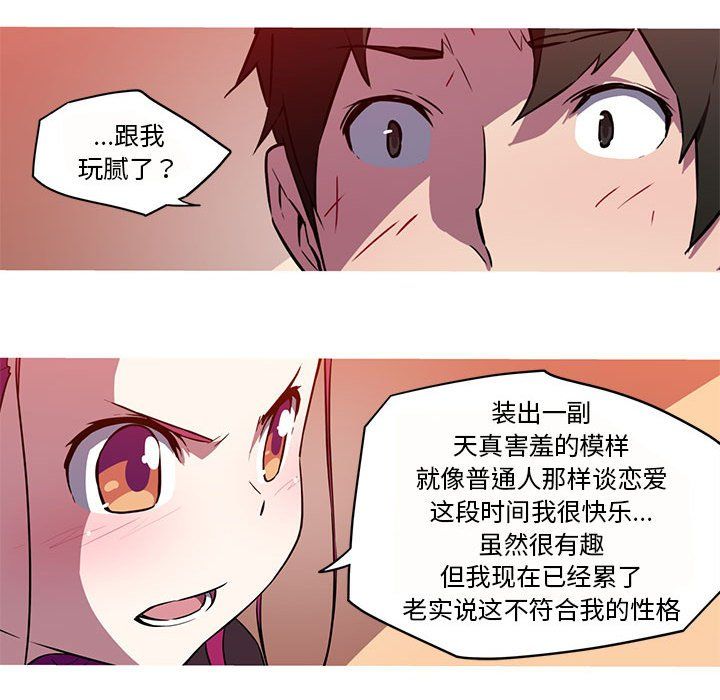 我的梦幻女友第26话