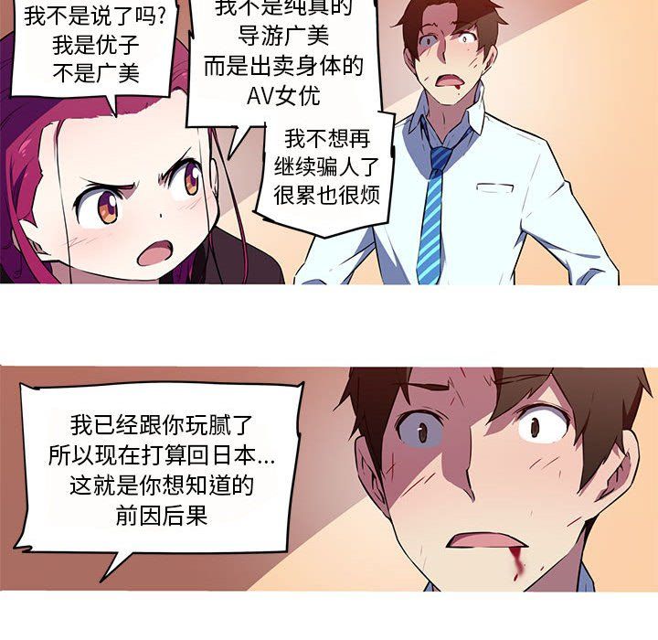 我的梦幻女友第26话