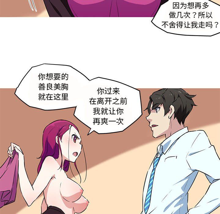我的梦幻女友第26话