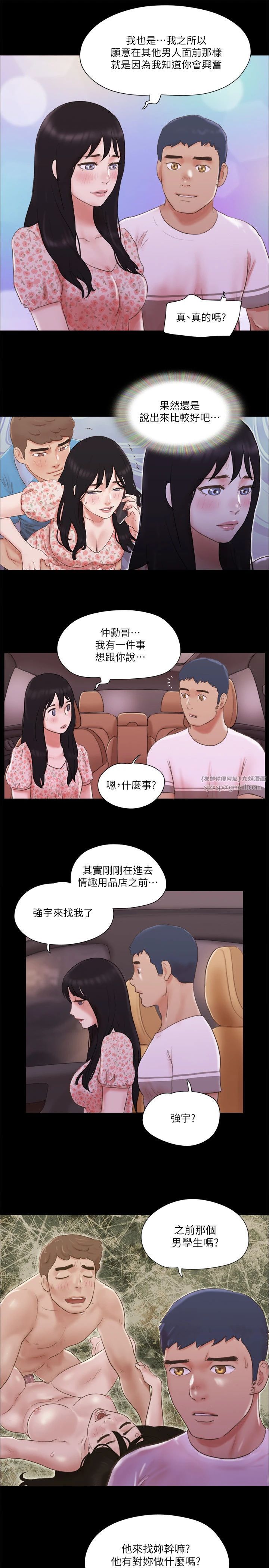 协议换爱(无码版)第69話-他們能做到什麼程度?