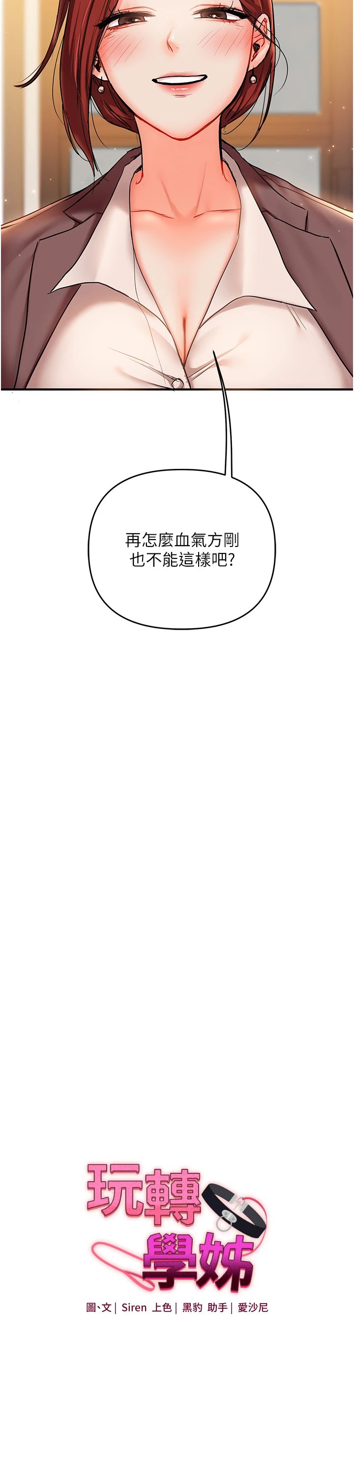 玩转学姊第35话-约肉便器野外发洩