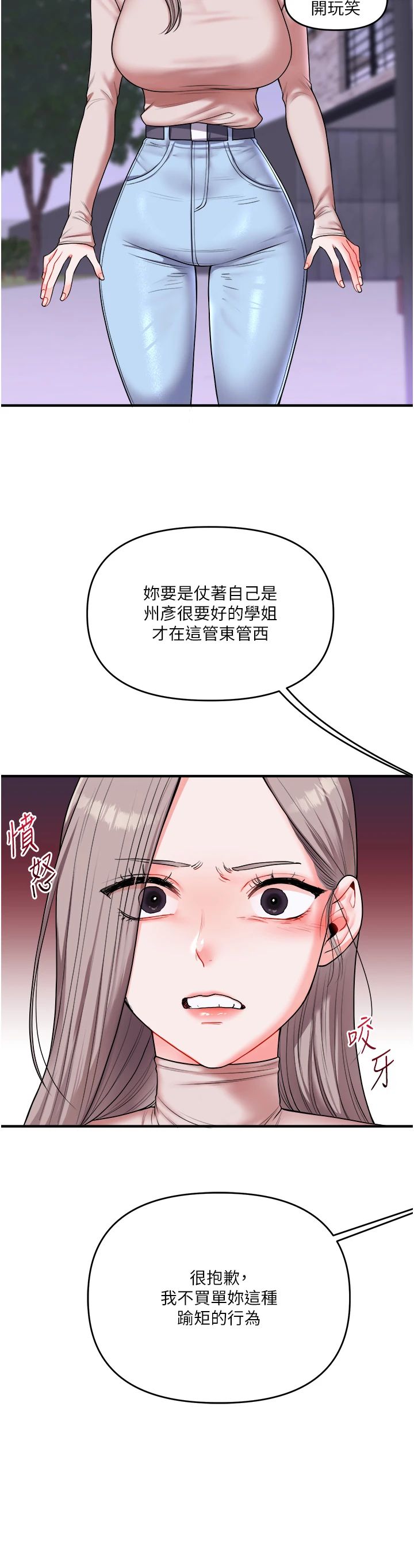 玩转学姊第35话-约肉便器野外发洩