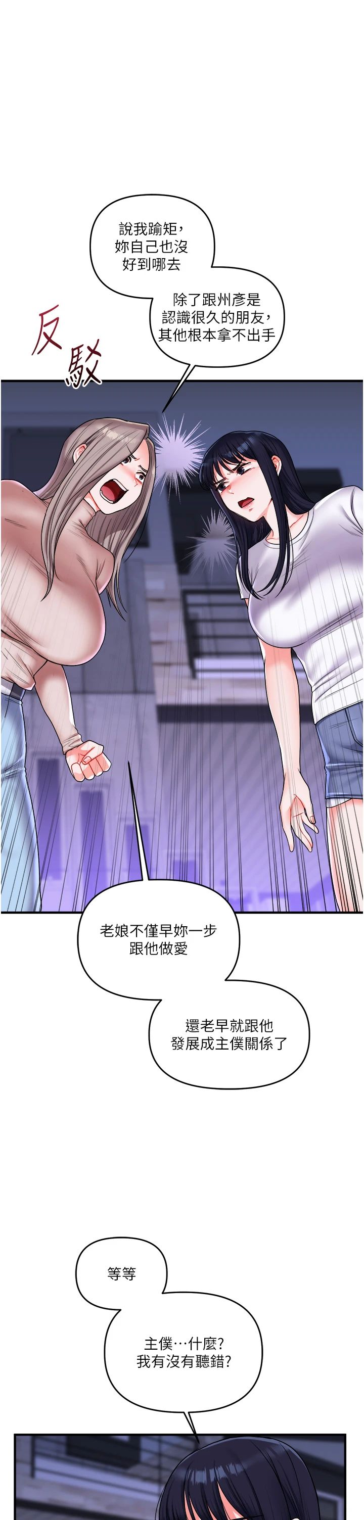 玩转学姊第35話-約肉便器野外發洩