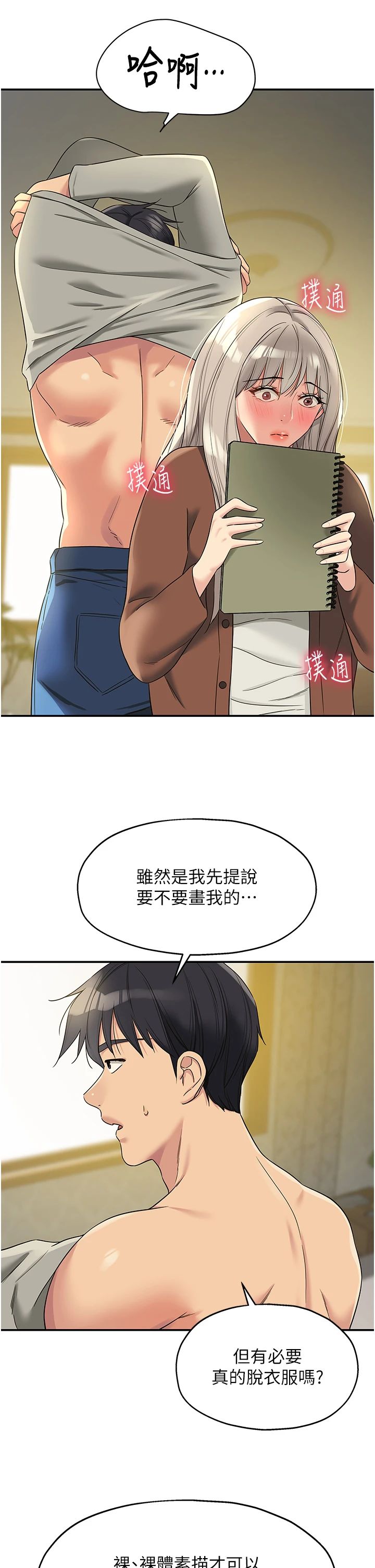 洞洞杂货店第105话-看着葛格自慰到高潮