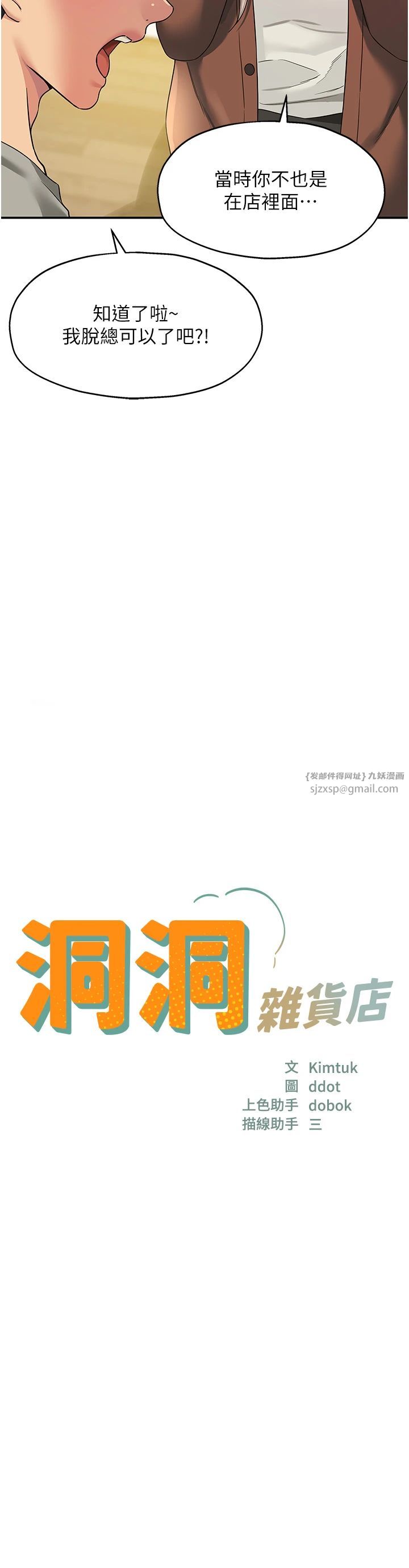 洞洞杂货店第105话-看着葛格自慰到高潮