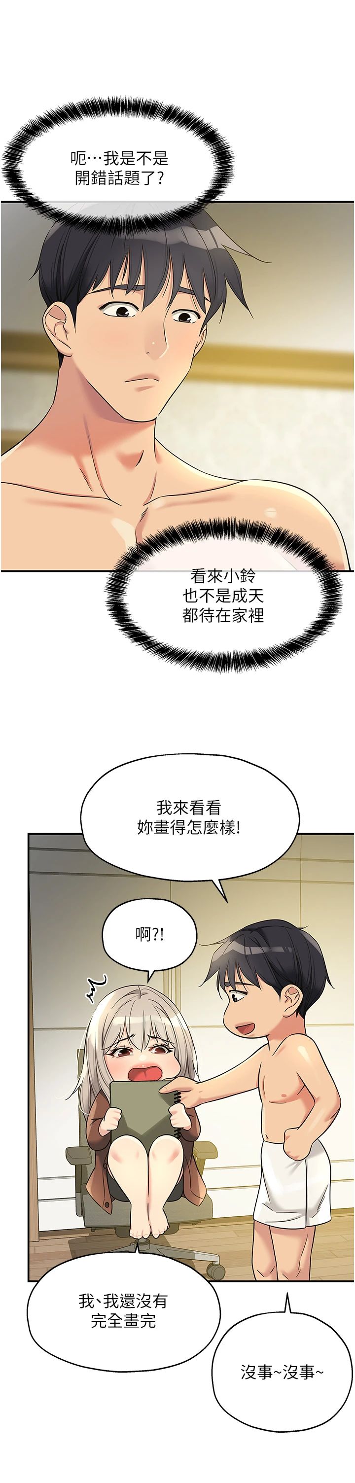 洞洞雜貨店第105話-看著葛格自慰到高潮