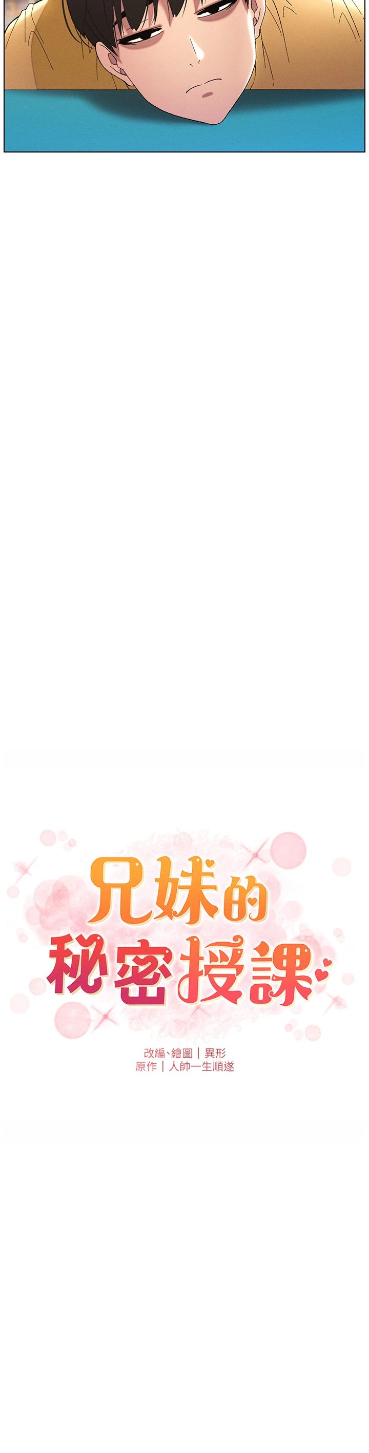 《兄妹的秘密授课》第27话-店长舍命陪「精」子