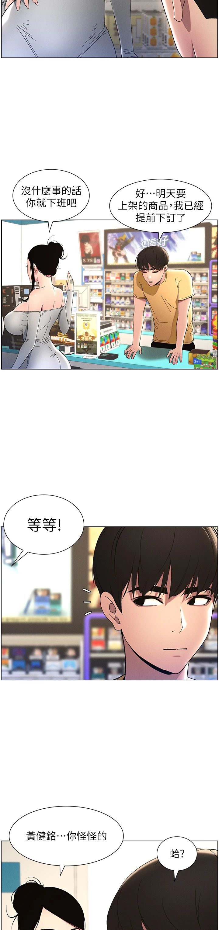 兄妹的秘密授課第27話-店長捨命陪「精」子