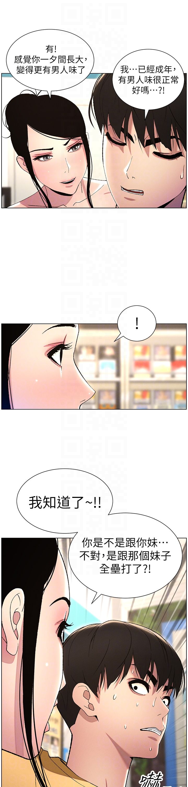 兄妹的秘密授课第27话-店长舍命陪「精」子