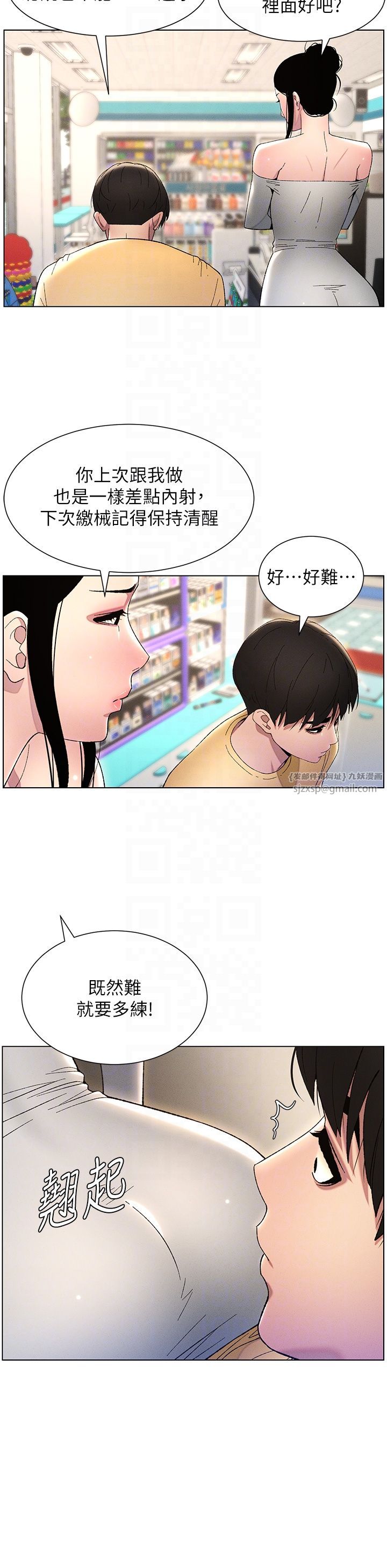兄妹的秘密授课第27话-店长舍命陪「精」子