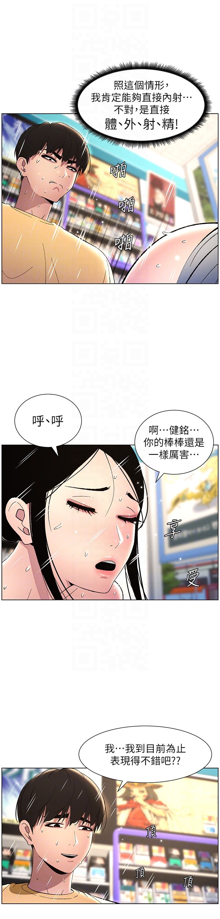 兄妹的秘密授課第27話-店長捨命陪「精」子
