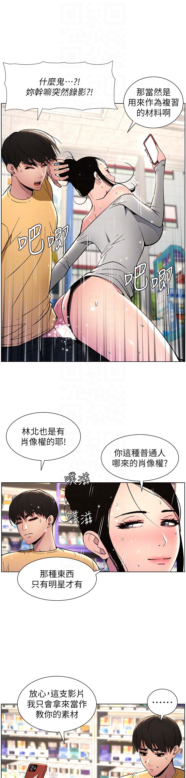 《兄妹的秘密授课》第27话-店长舍命陪「精」子