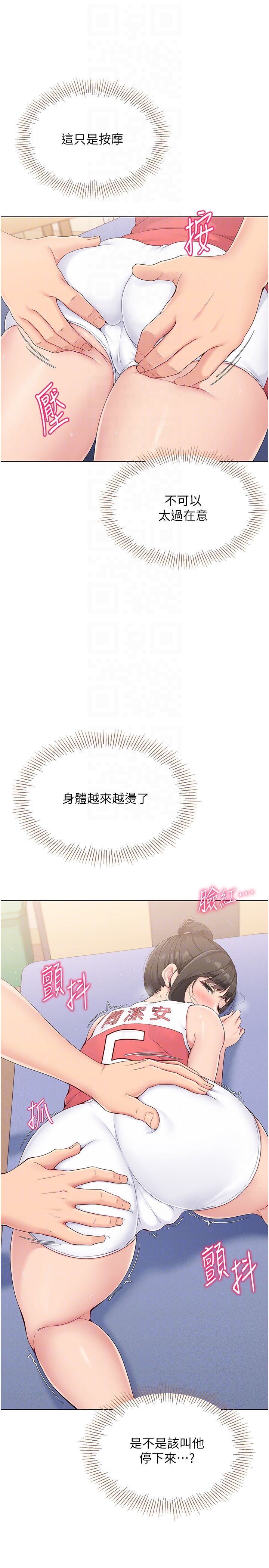 Setup!排球少女第16话-人…人傢还想要…