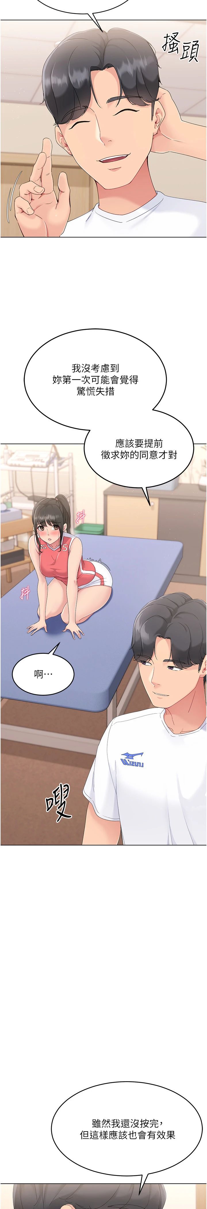 Setup!排球少女第16話-人…人傢還想要…