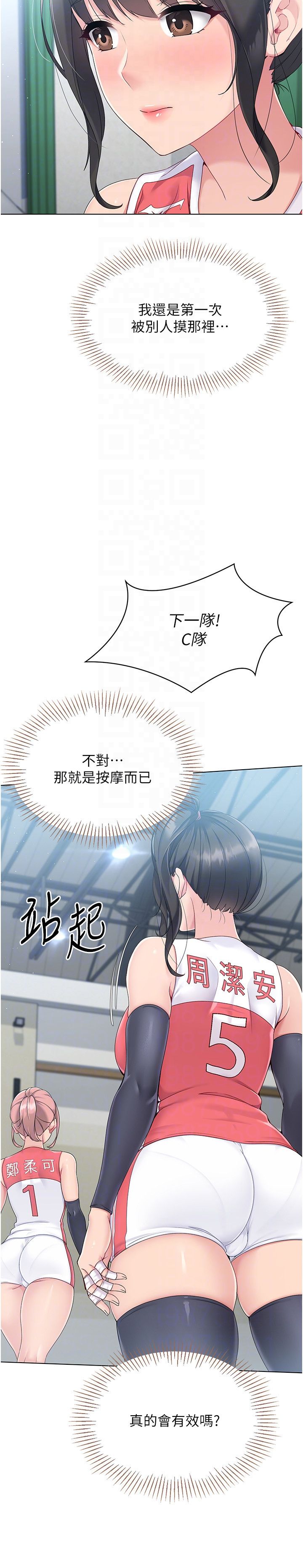 Setup!排球少女第16话-人…人傢还想要…