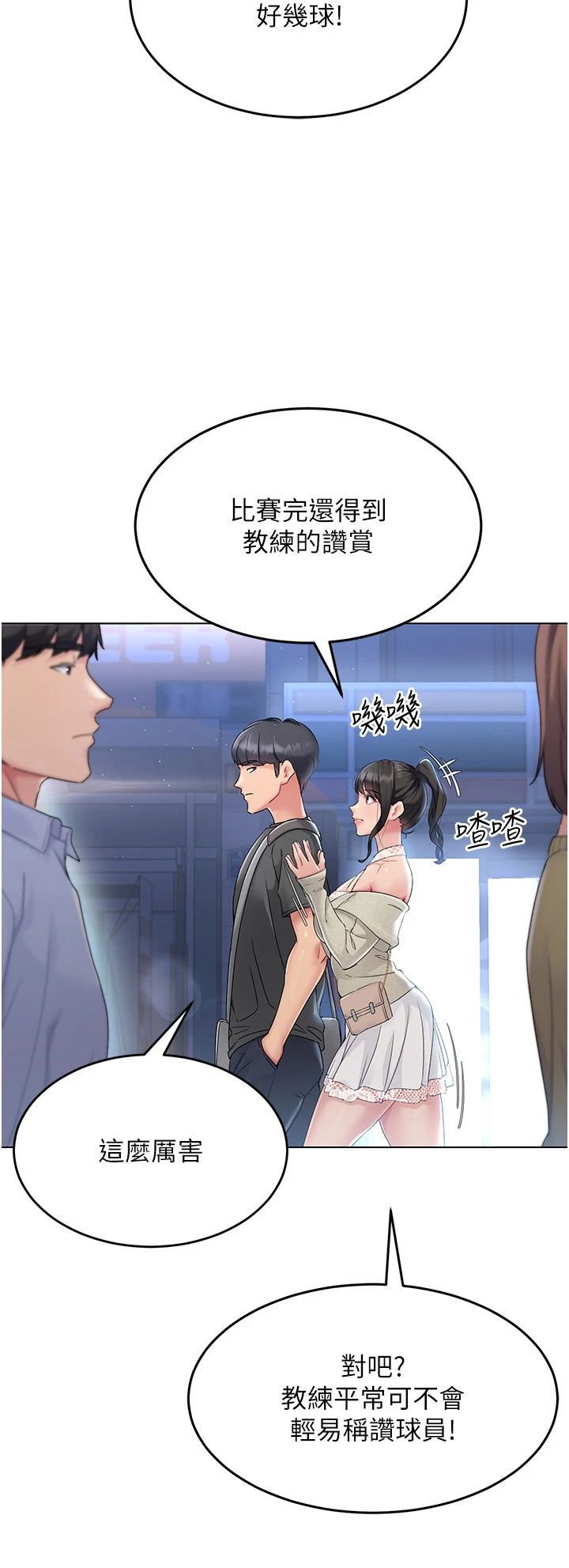 Setup!排球少女第16话-人…人傢还想要…