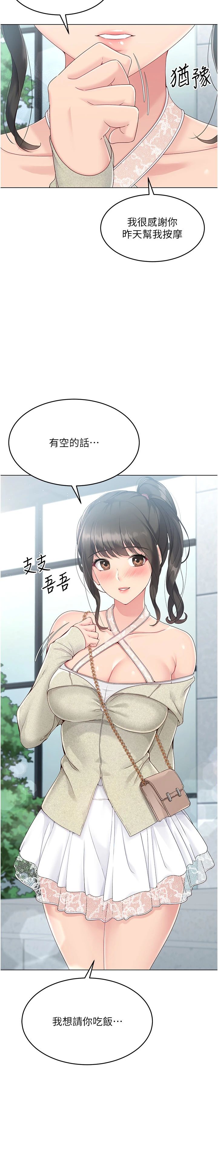 Setup!排球少女第16话-人…人傢还想要…