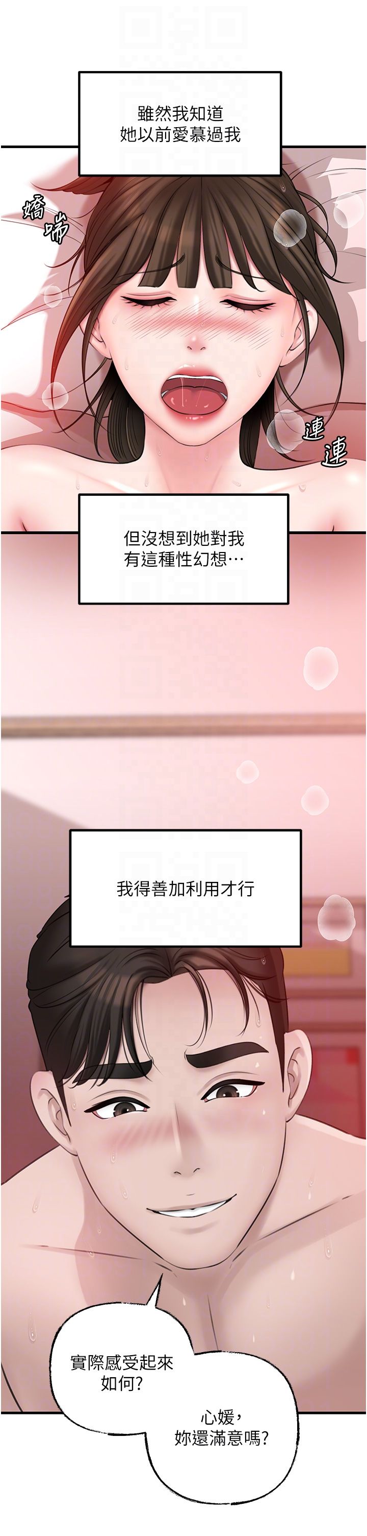 岳母為何那樣第22話-我都想著你自慰…