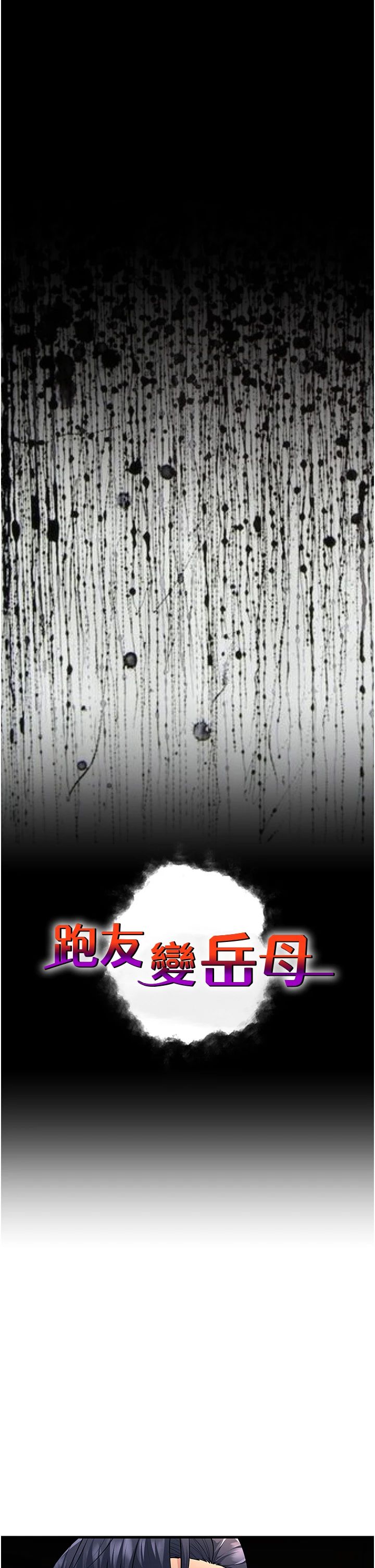跑友变岳母第52话-爱上岳母的原因…