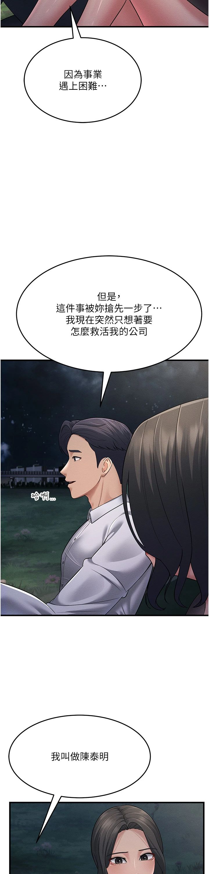 跑友变岳母第52话-爱上岳母的原因…