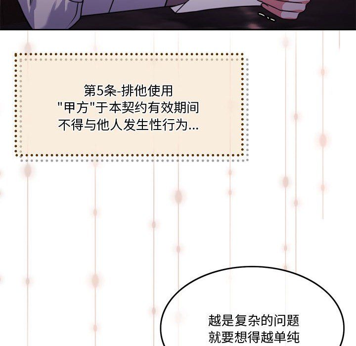 怀孕契约第4话