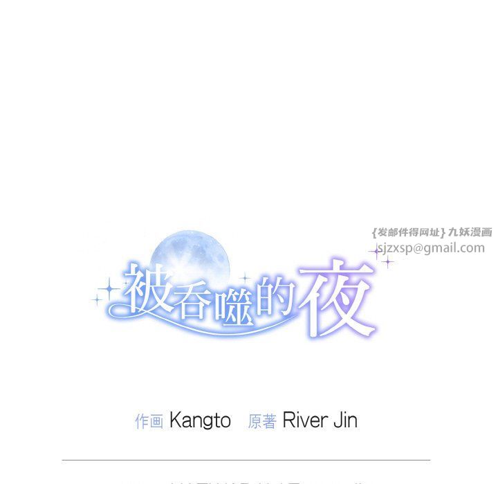 被吞噬的夜第5话